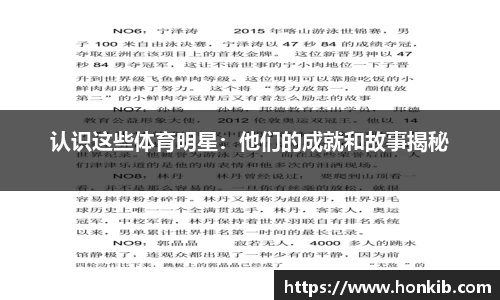 认识这些体育明星：他们的成就和故事揭秘