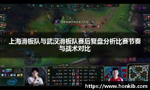 上海滑板队与武汉滑板队赛后复盘分析比赛节奏与战术对比